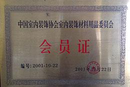 室內裝飾材料會員單位 室內裝飾材料會員單位